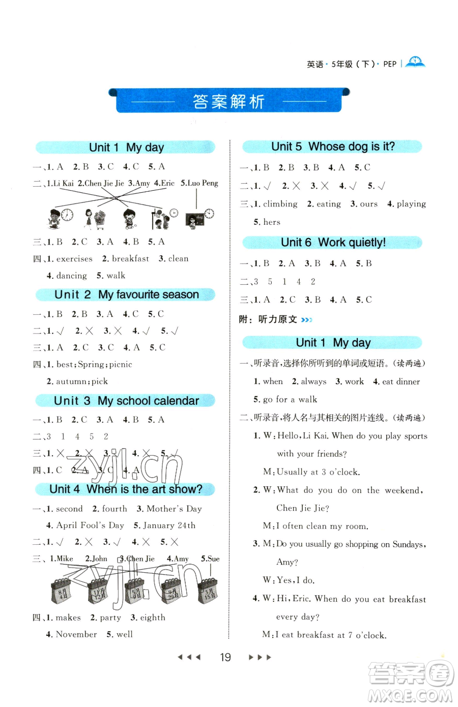 延邊大學(xué)出版社2023細(xì)解巧練五年級(jí)下冊(cè)英語(yǔ)人教版參考答案