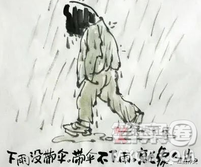 下雨沒帶傘帶傘不下雨就像人生漫畫作文800字