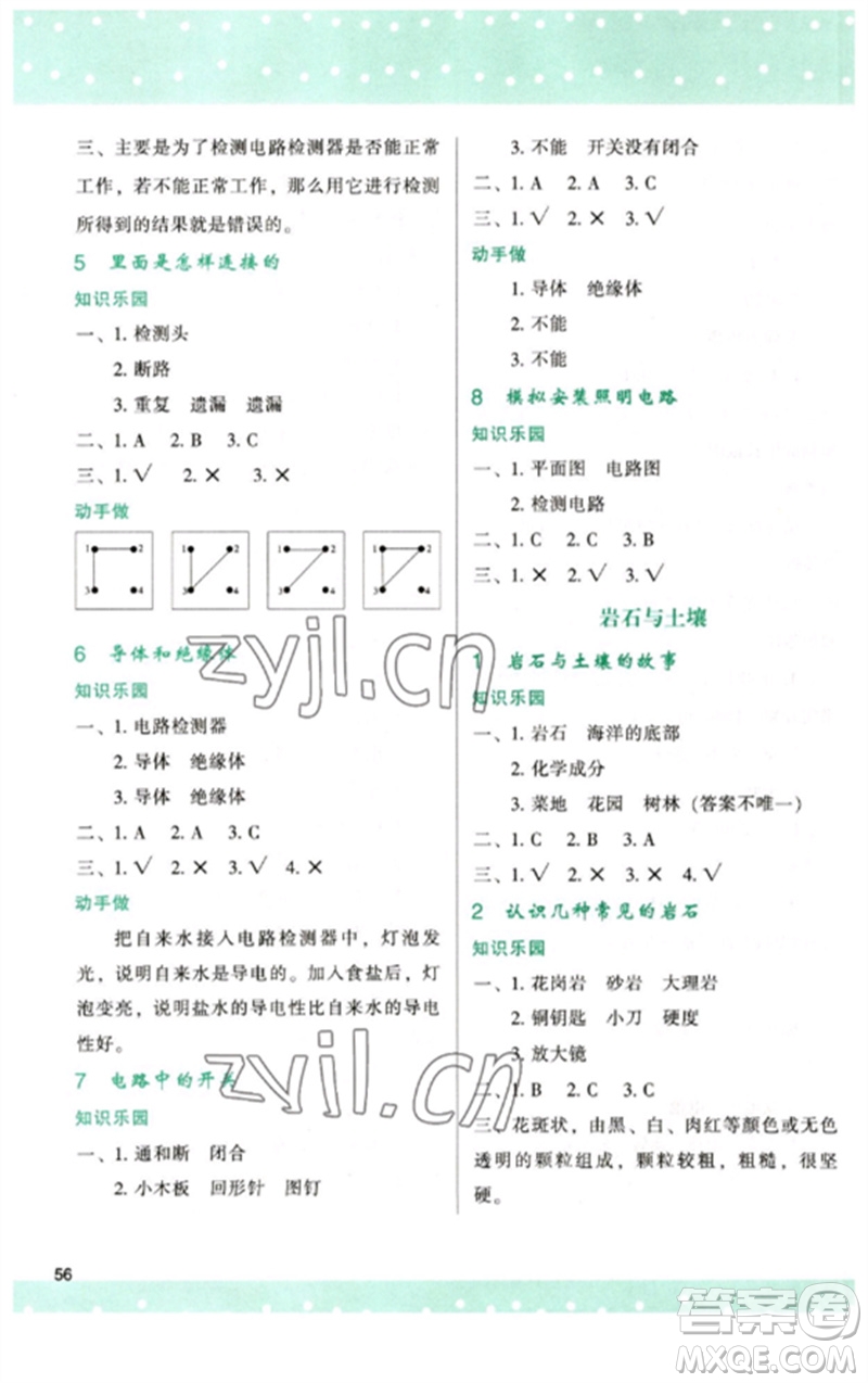 陜西人民教育出版社2023新課程學(xué)習(xí)與評(píng)價(jià)四年級(jí)科學(xué)下冊(cè)教科版參考答案