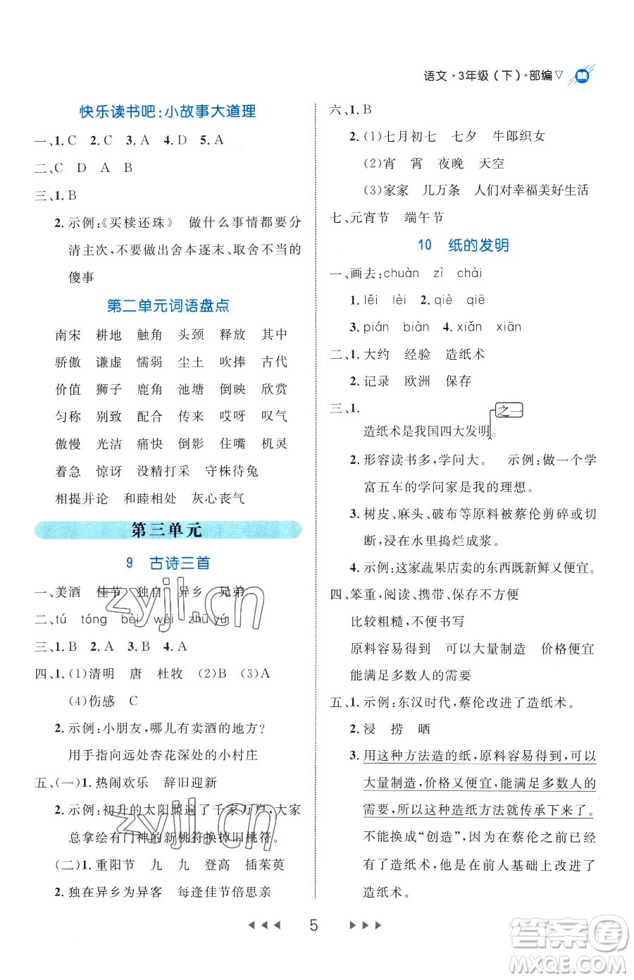 延邊大學(xué)出版社2023細(xì)解巧練三年級(jí)下冊(cè)語(yǔ)文人教版五四制參考答案