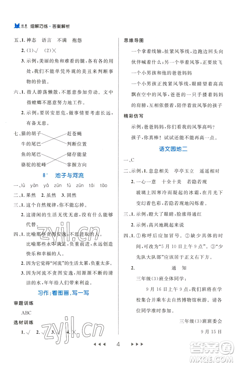 延邊大學(xué)出版社2023細(xì)解巧練三年級(jí)下冊(cè)語(yǔ)文人教版五四制參考答案