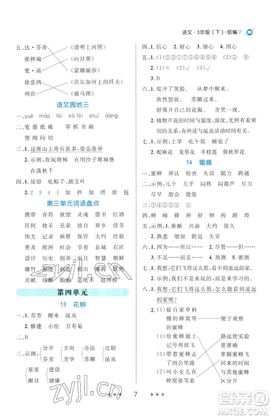 延邊大學(xué)出版社2023細(xì)解巧練三年級(jí)下冊(cè)語(yǔ)文人教版五四制參考答案