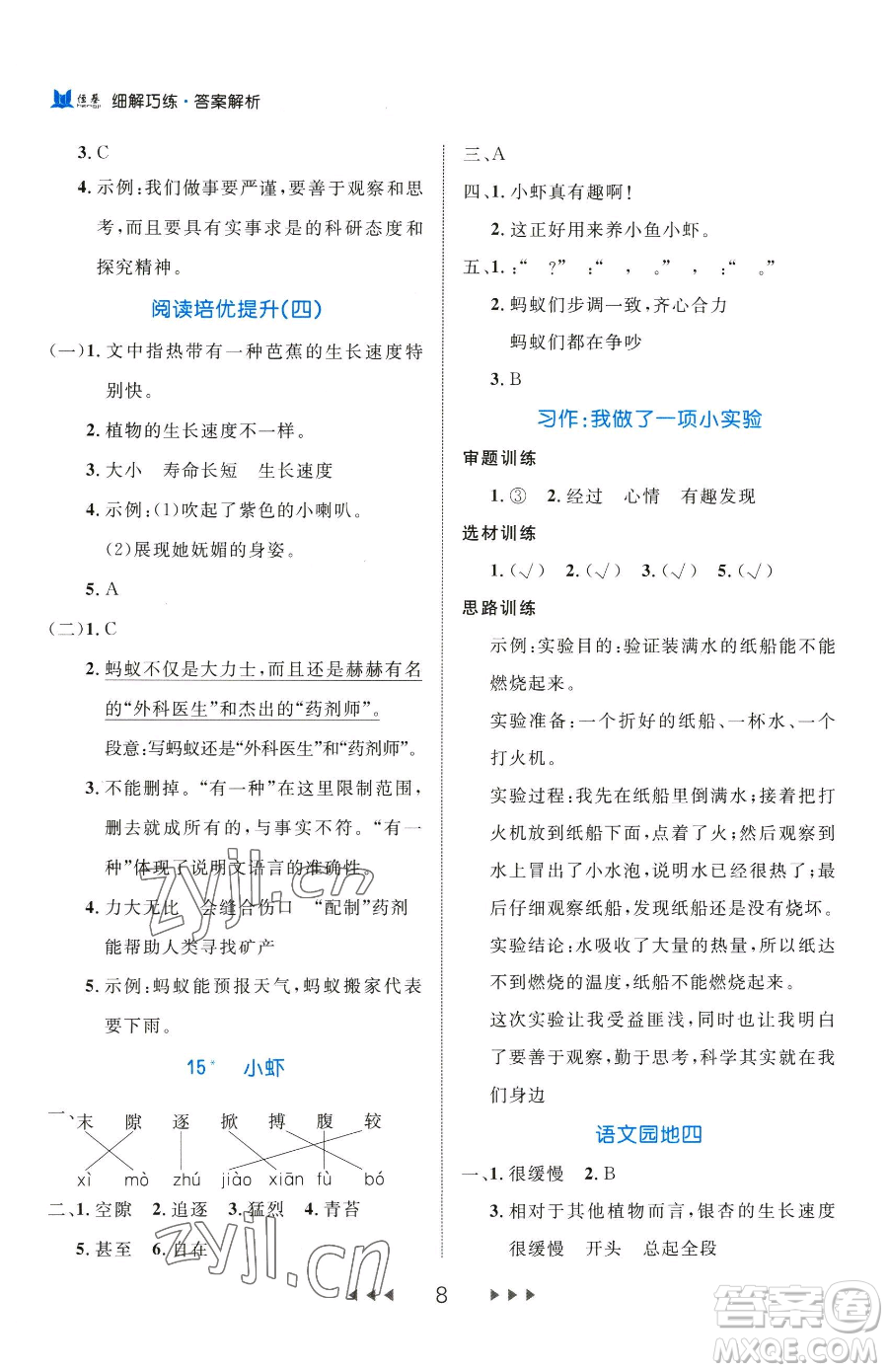 延邊大學(xué)出版社2023細(xì)解巧練三年級(jí)下冊(cè)語(yǔ)文人教版五四制參考答案