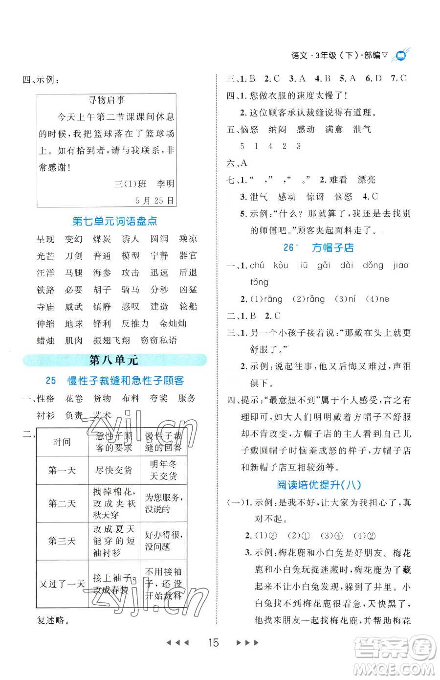 延邊大學(xué)出版社2023細(xì)解巧練三年級(jí)下冊(cè)語(yǔ)文人教版五四制參考答案