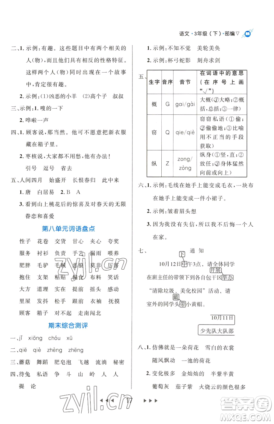 延邊大學(xué)出版社2023細(xì)解巧練三年級(jí)下冊(cè)語(yǔ)文人教版五四制參考答案