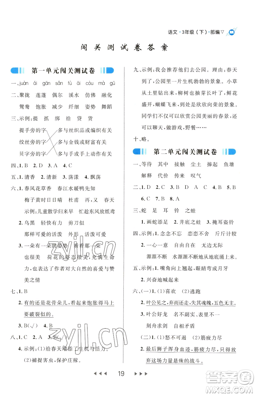 延邊大學(xué)出版社2023細(xì)解巧練三年級(jí)下冊(cè)語(yǔ)文人教版五四制參考答案