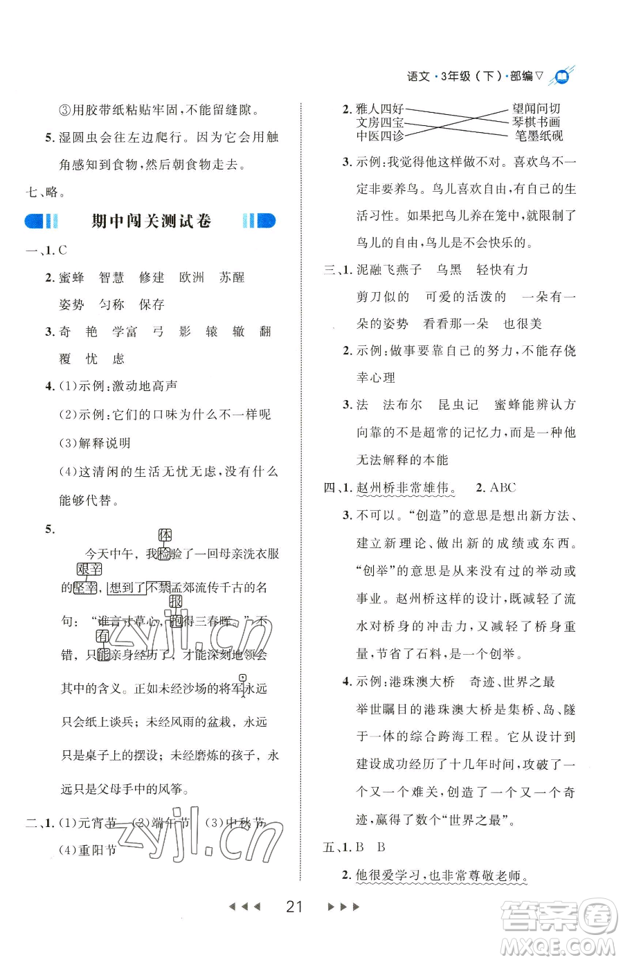 延邊大學(xué)出版社2023細(xì)解巧練三年級(jí)下冊(cè)語(yǔ)文人教版五四制參考答案