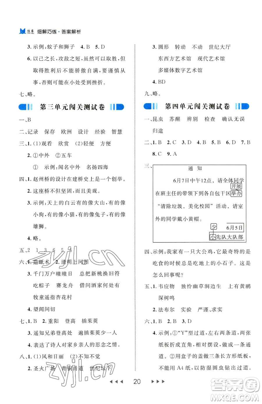 延邊大學(xué)出版社2023細(xì)解巧練三年級(jí)下冊(cè)語(yǔ)文人教版五四制參考答案