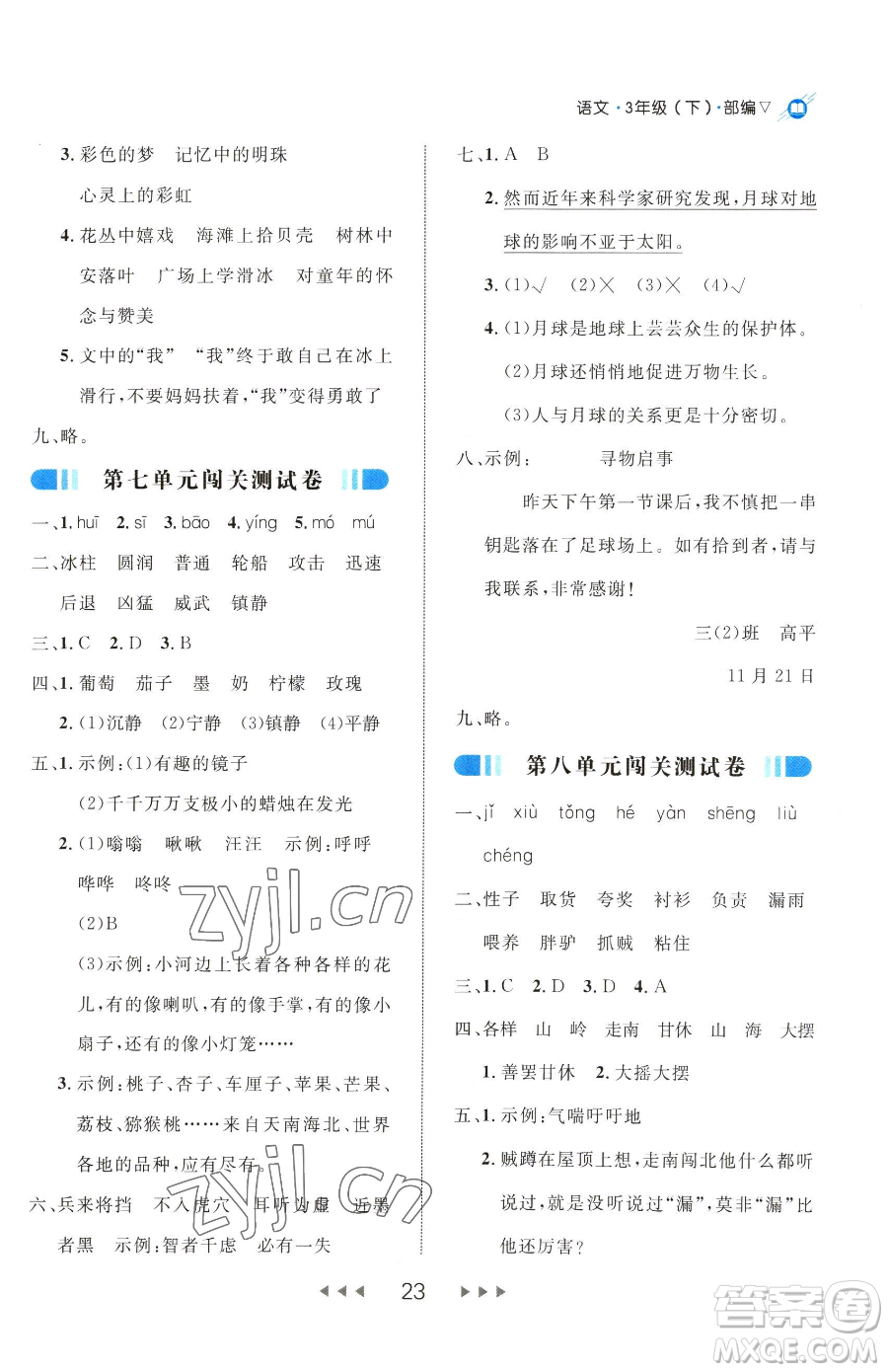 延邊大學(xué)出版社2023細(xì)解巧練三年級(jí)下冊(cè)語(yǔ)文人教版五四制參考答案