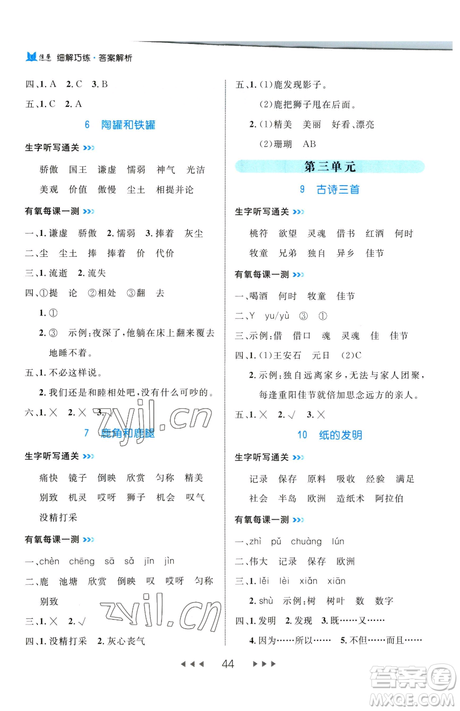 延邊大學(xué)出版社2023細(xì)解巧練三年級(jí)下冊(cè)語(yǔ)文人教版五四制參考答案