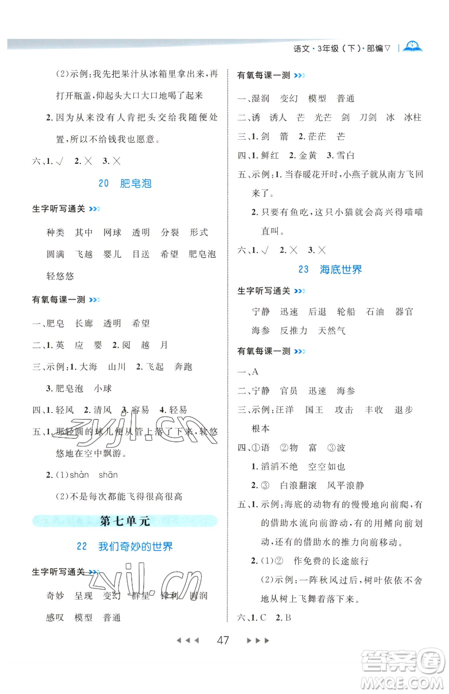 延邊大學(xué)出版社2023細(xì)解巧練三年級(jí)下冊(cè)語(yǔ)文人教版五四制參考答案