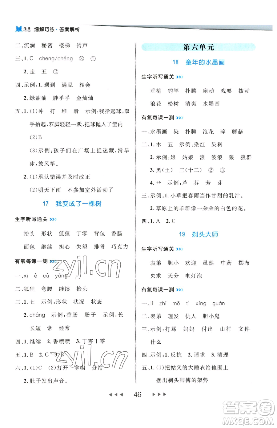 延邊大學(xué)出版社2023細(xì)解巧練三年級(jí)下冊(cè)語(yǔ)文人教版五四制參考答案