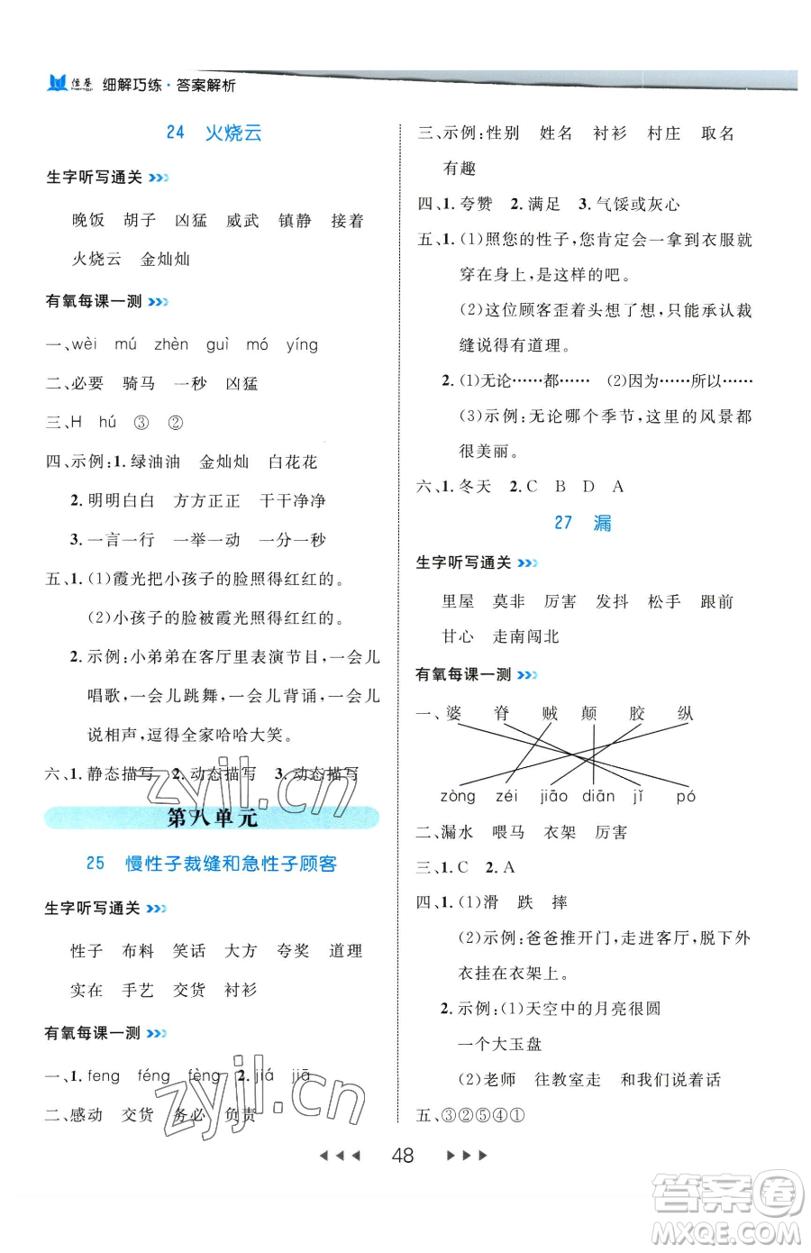 延邊大學(xué)出版社2023細(xì)解巧練三年級(jí)下冊(cè)語(yǔ)文人教版五四制參考答案