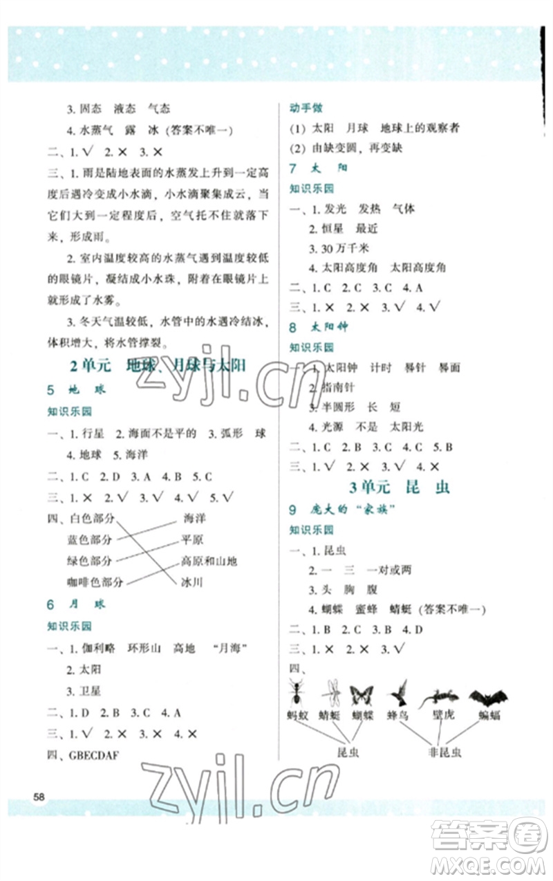 陜西人民教育出版社2023新課程學(xué)習(xí)與評(píng)價(jià)四年級(jí)科學(xué)下冊(cè)蘇教版參考答案