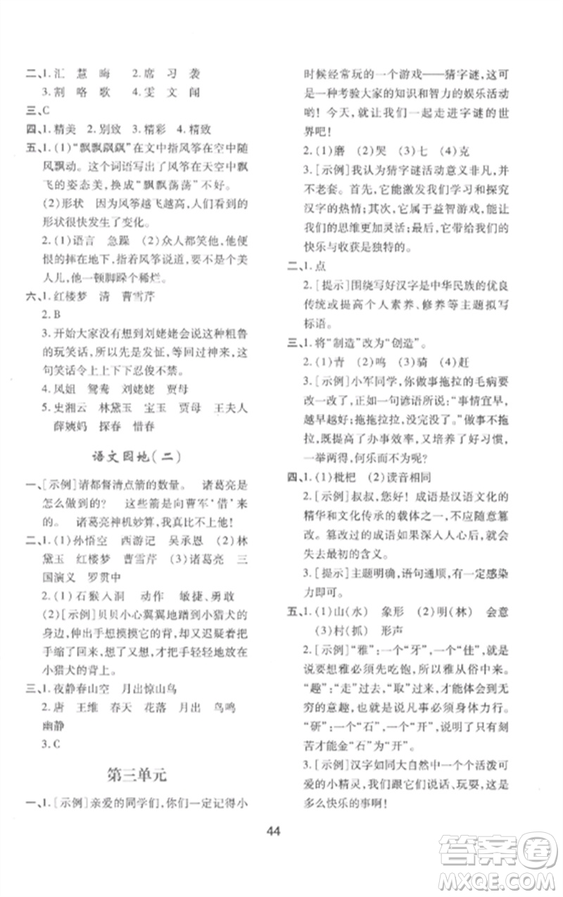 陜西人民教育出版社2023新課程學(xué)習(xí)與評(píng)價(jià)五年級(jí)語(yǔ)文下冊(cè)人教版參考答案