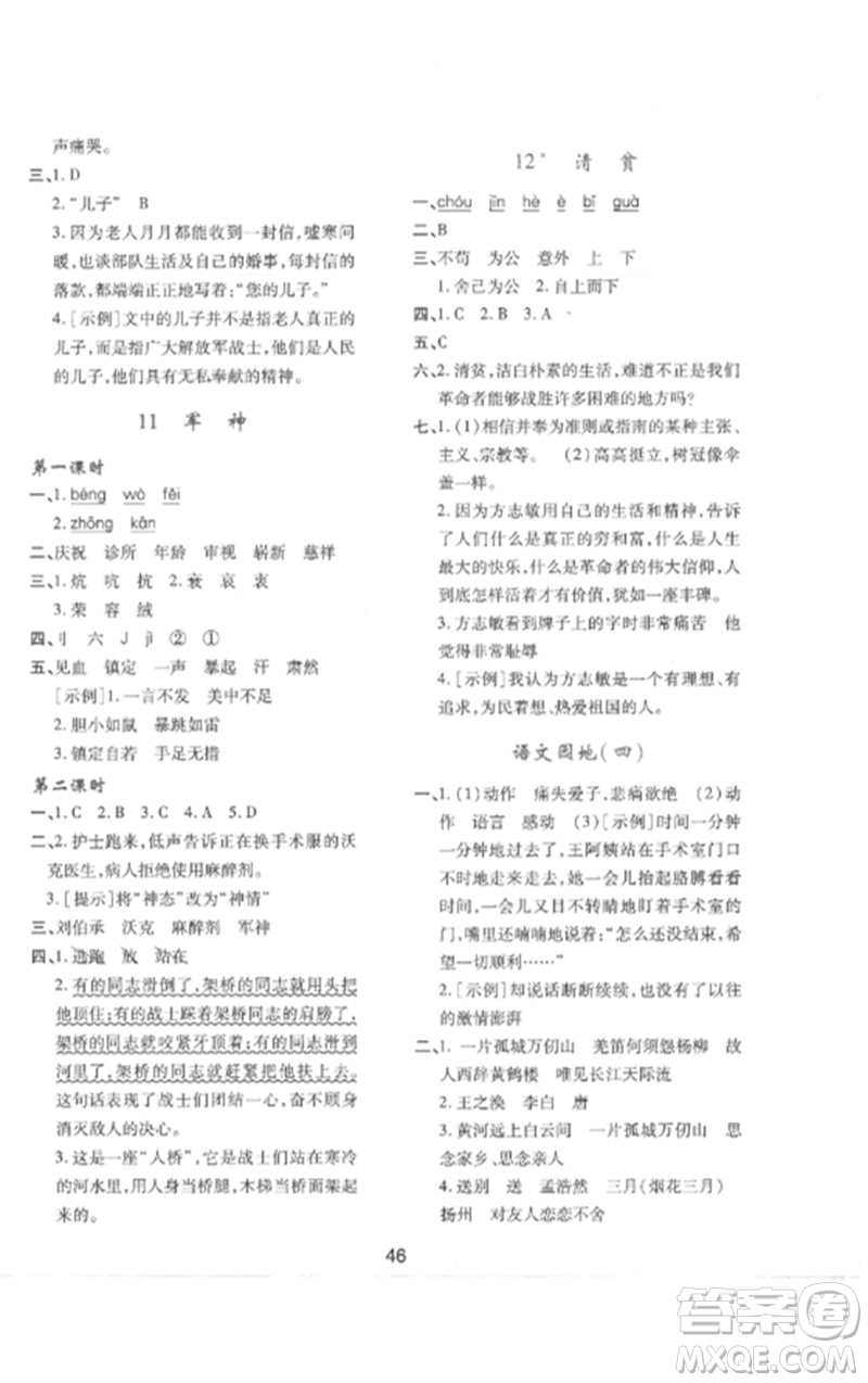 陜西人民教育出版社2023新課程學(xué)習(xí)與評(píng)價(jià)五年級(jí)語(yǔ)文下冊(cè)人教版參考答案