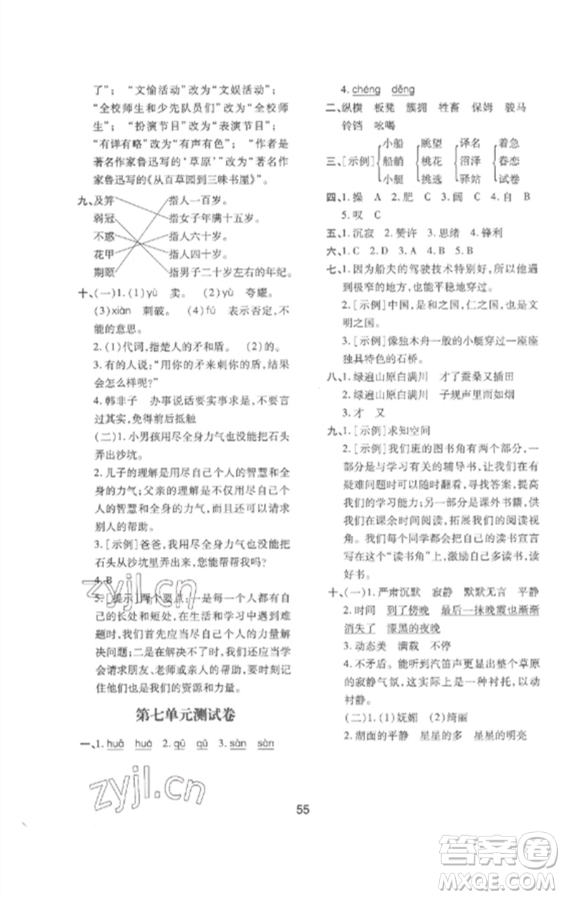 陜西人民教育出版社2023新課程學(xué)習(xí)與評(píng)價(jià)五年級(jí)語(yǔ)文下冊(cè)人教版參考答案