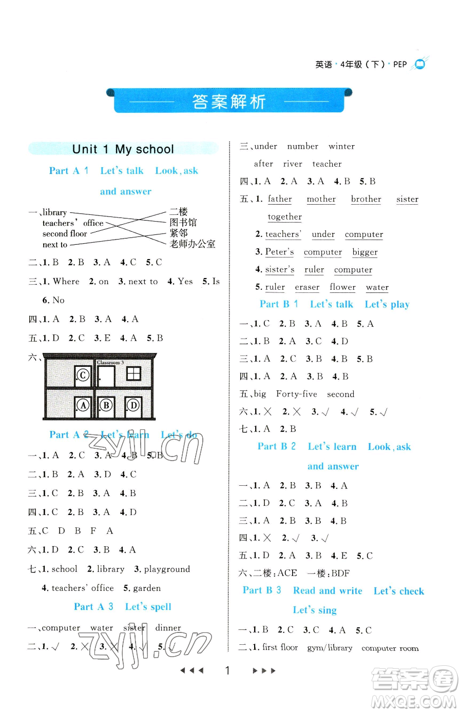 延邊大學(xué)出版社2023細(xì)解巧練四年級(jí)下冊(cè)英語(yǔ)人教版參考答案