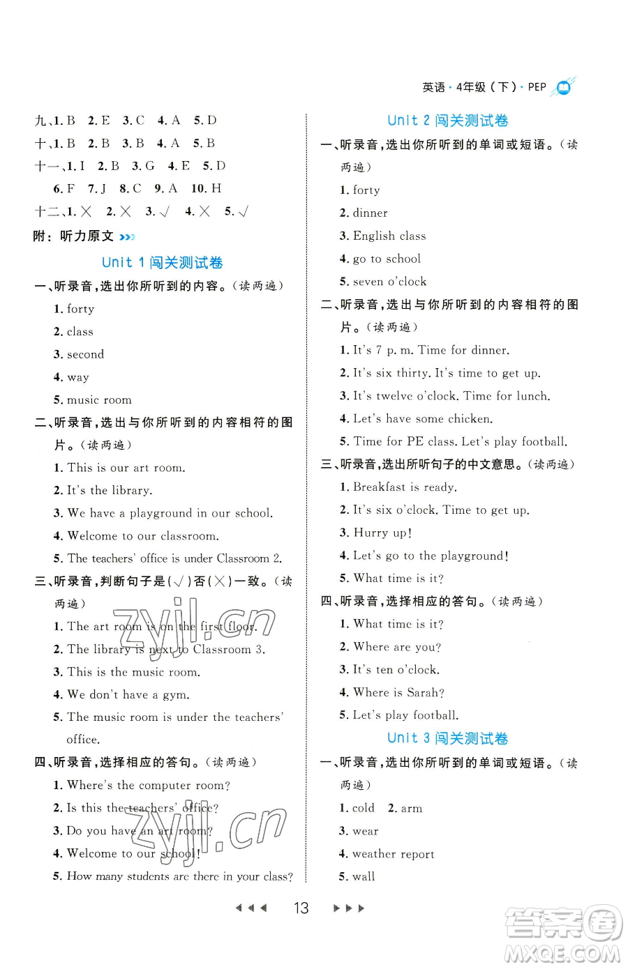 延邊大學(xué)出版社2023細(xì)解巧練四年級(jí)下冊(cè)英語(yǔ)人教版參考答案