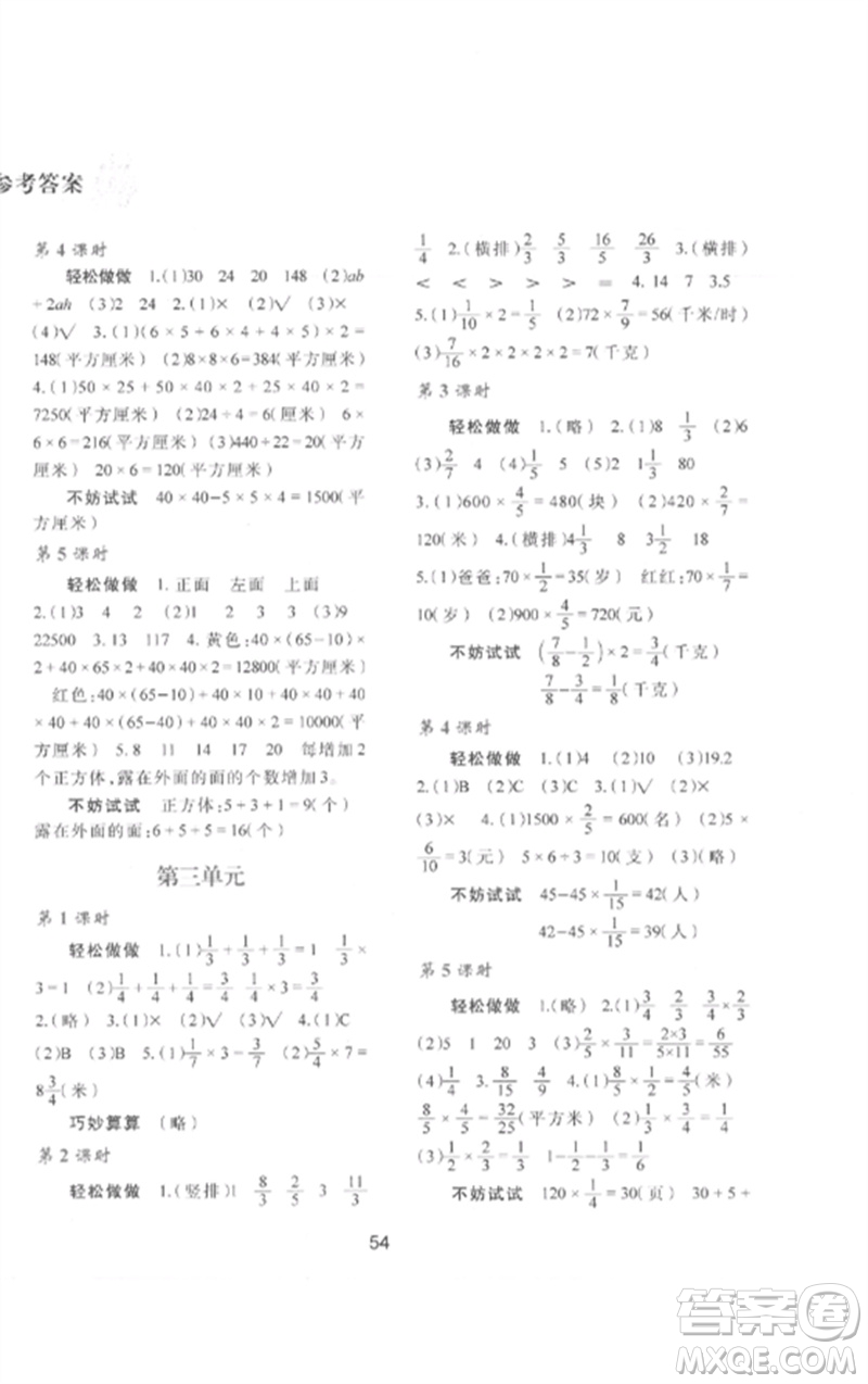 陜西人民教育出版社2023新課程學(xué)習(xí)與評價五年級數(shù)學(xué)下冊北師大版參考答案