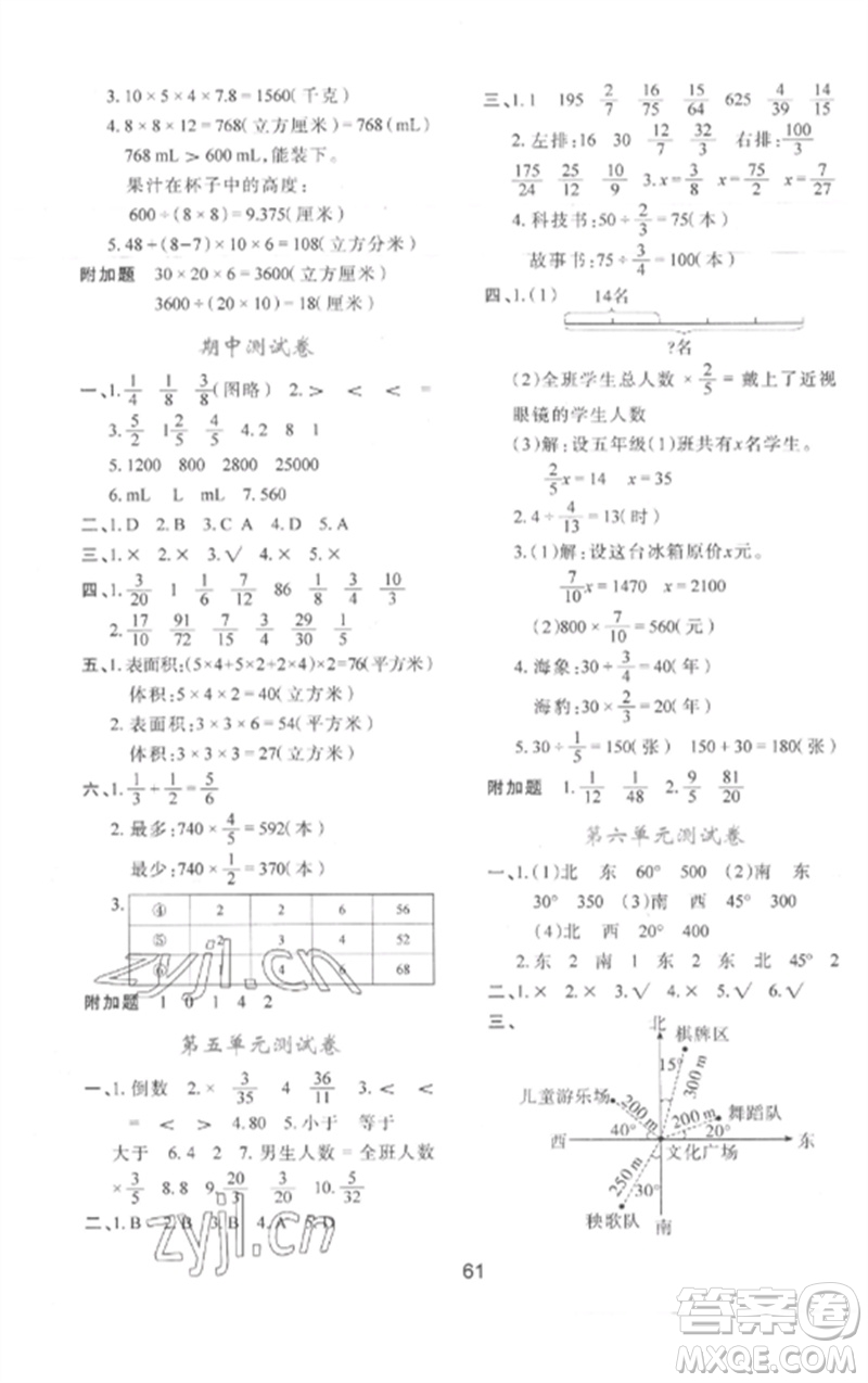 陜西人民教育出版社2023新課程學(xué)習(xí)與評價五年級數(shù)學(xué)下冊北師大版參考答案