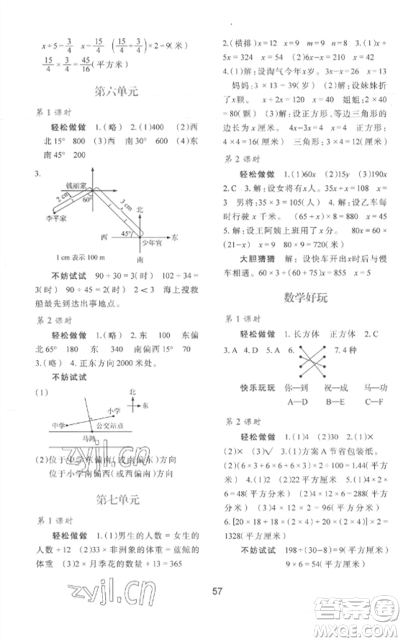 陜西人民教育出版社2023新課程學(xué)習(xí)與評價五年級數(shù)學(xué)下冊北師大版參考答案