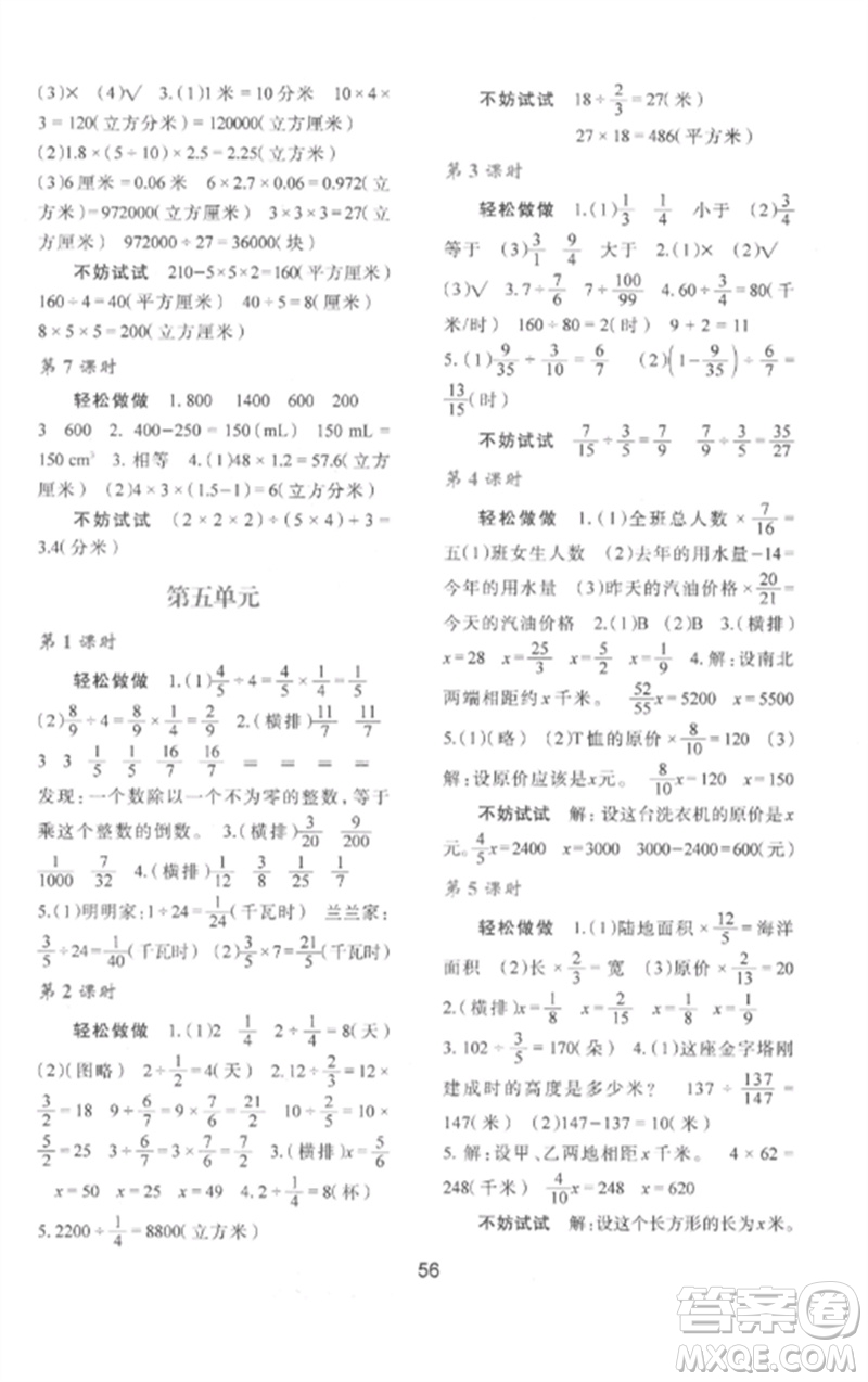 陜西人民教育出版社2023新課程學(xué)習(xí)與評價五年級數(shù)學(xué)下冊北師大版參考答案