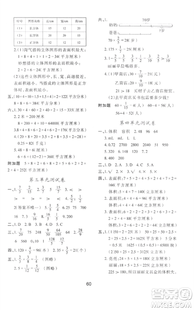 陜西人民教育出版社2023新課程學(xué)習(xí)與評價五年級數(shù)學(xué)下冊北師大版參考答案