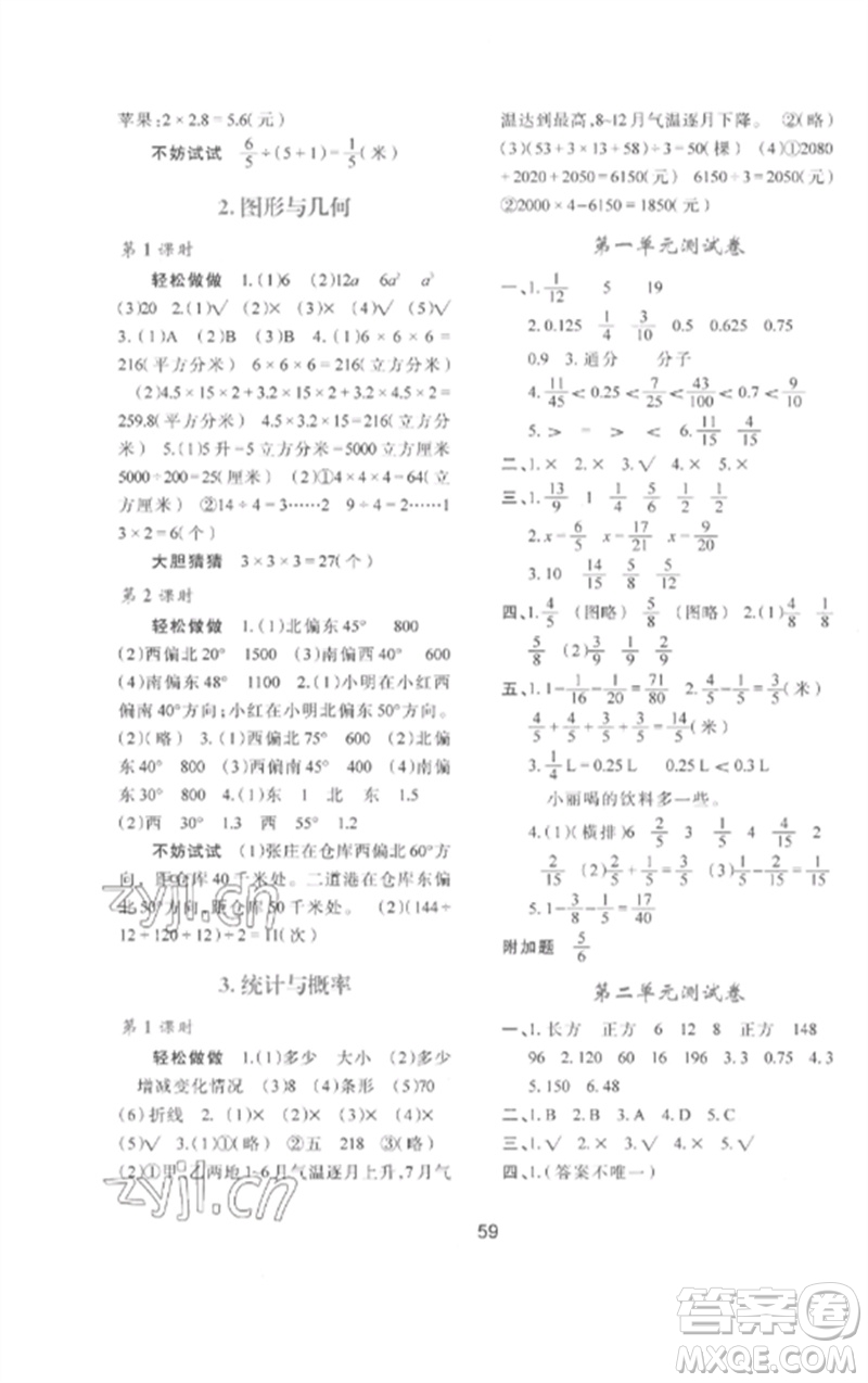 陜西人民教育出版社2023新課程學(xué)習(xí)與評價五年級數(shù)學(xué)下冊北師大版參考答案