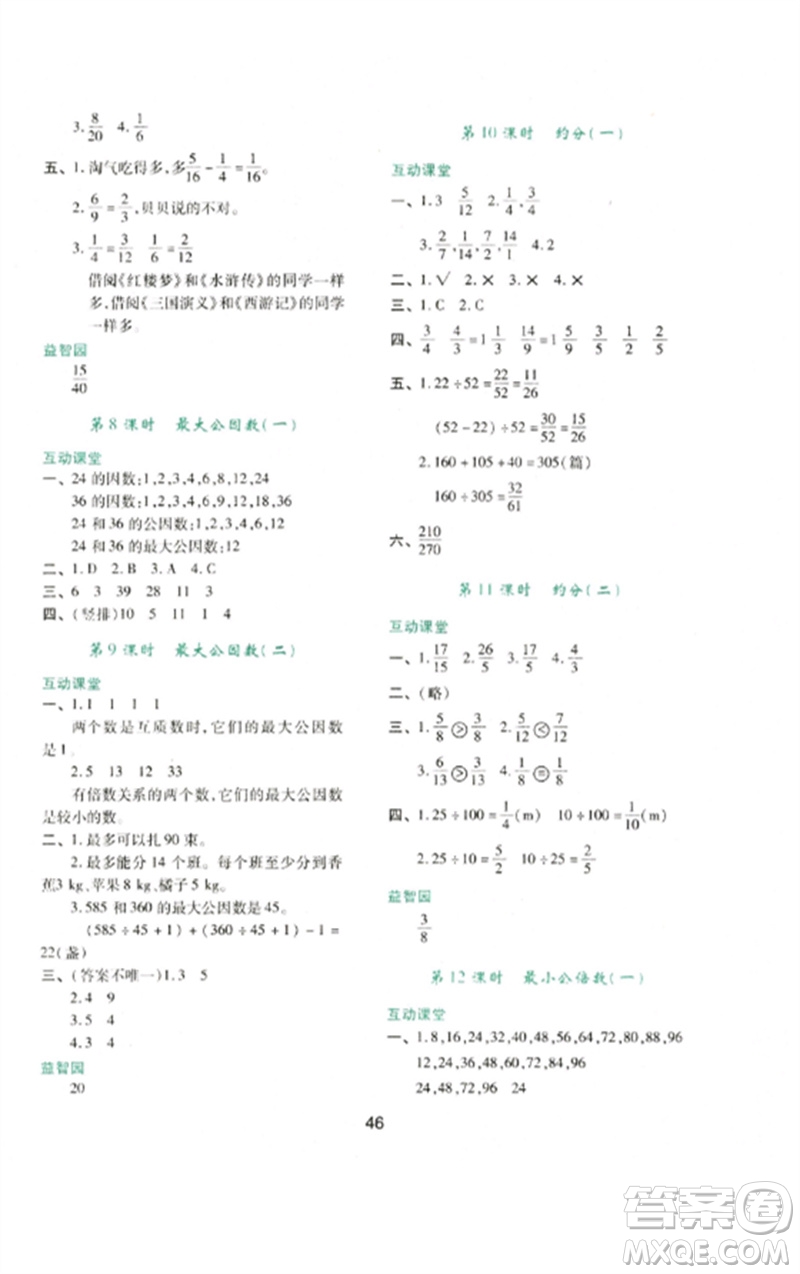 陜西人民教育出版社2023新課程學(xué)習(xí)與評(píng)價(jià)五年級(jí)數(shù)學(xué)下冊(cè)人教版參考答案