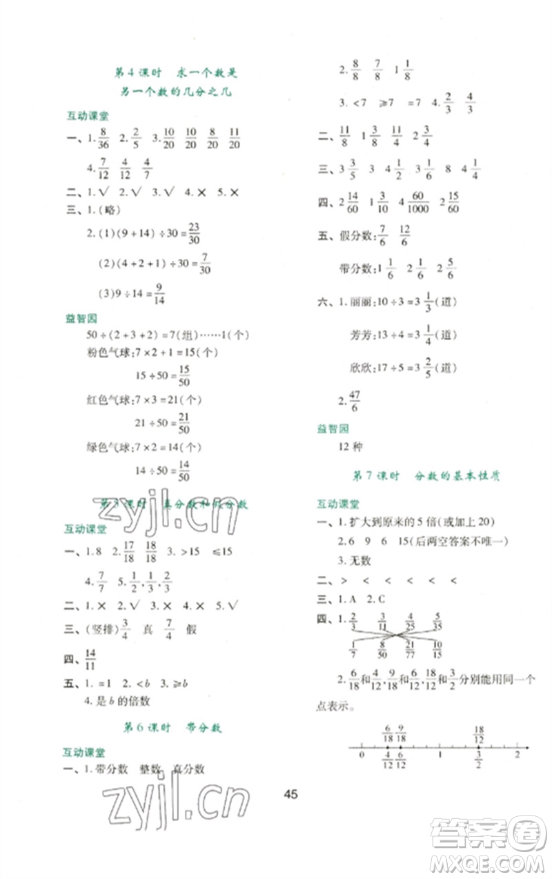 陜西人民教育出版社2023新課程學(xué)習(xí)與評(píng)價(jià)五年級(jí)數(shù)學(xué)下冊(cè)人教版參考答案