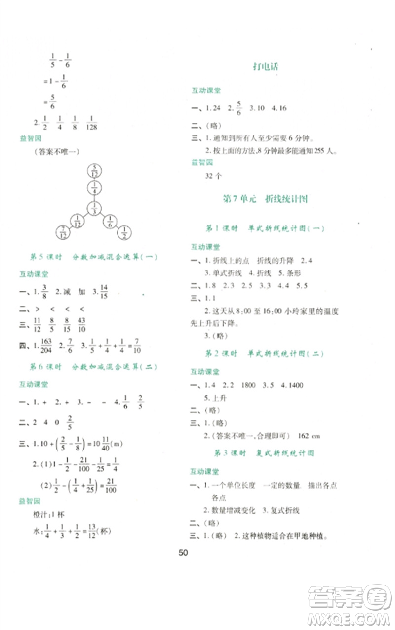 陜西人民教育出版社2023新課程學(xué)習(xí)與評(píng)價(jià)五年級(jí)數(shù)學(xué)下冊(cè)人教版參考答案