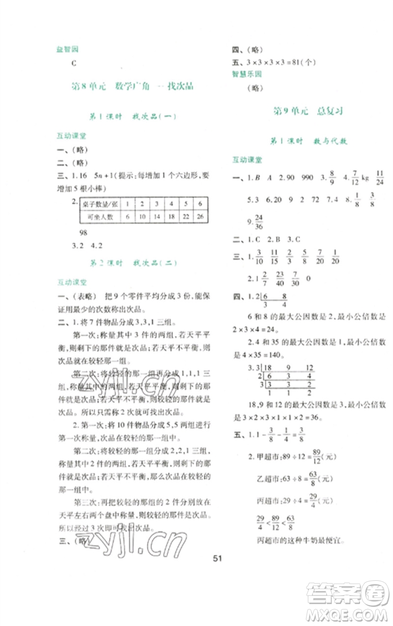 陜西人民教育出版社2023新課程學(xué)習(xí)與評(píng)價(jià)五年級(jí)數(shù)學(xué)下冊(cè)人教版參考答案