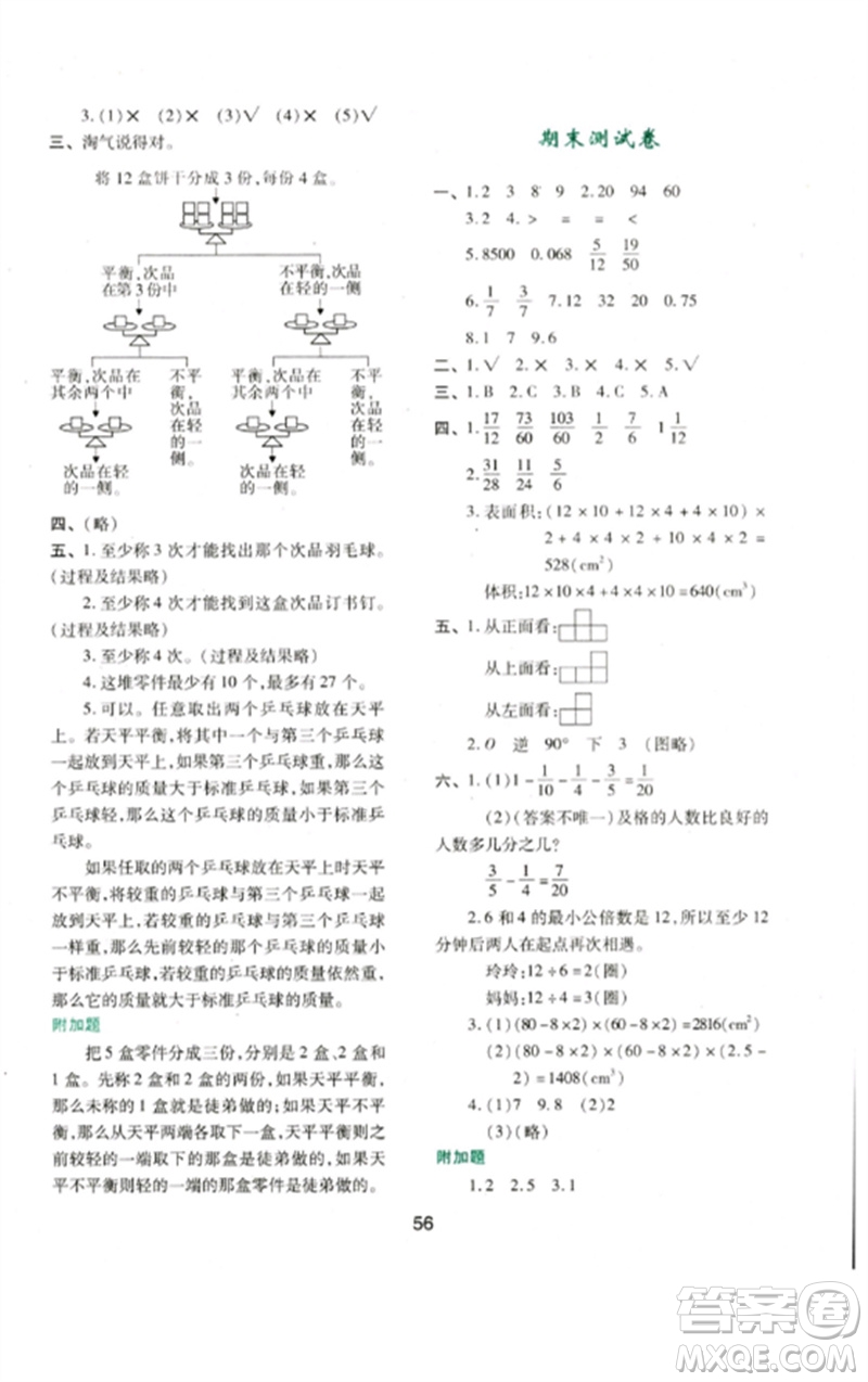 陜西人民教育出版社2023新課程學(xué)習(xí)與評(píng)價(jià)五年級(jí)數(shù)學(xué)下冊(cè)人教版參考答案