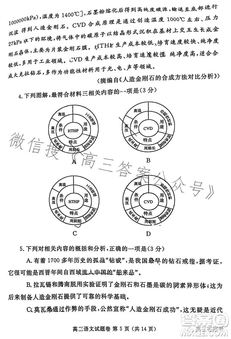 鄭州市2023年高三第二次質(zhì)量預(yù)測(cè)語(yǔ)文試卷答案