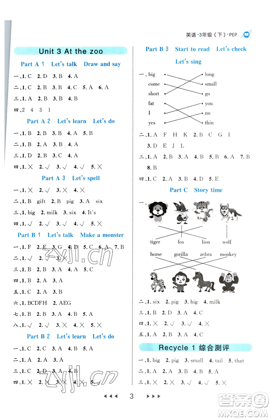 延邊大學(xué)出版社2023細(xì)解巧練三年級(jí)下冊(cè)英語人教版參考答案