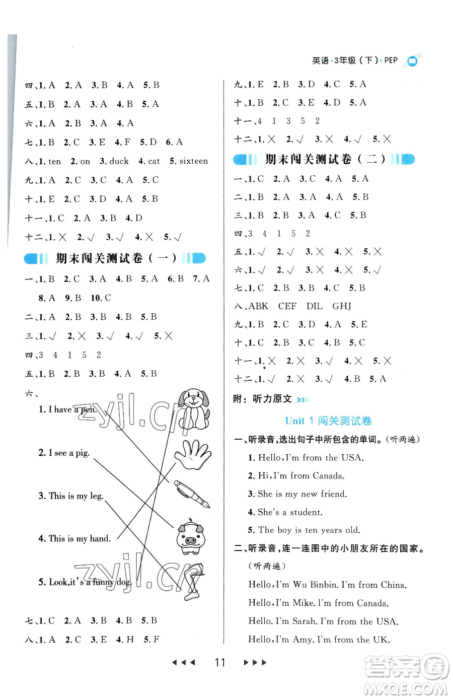 延邊大學(xué)出版社2023細(xì)解巧練三年級(jí)下冊(cè)英語人教版參考答案