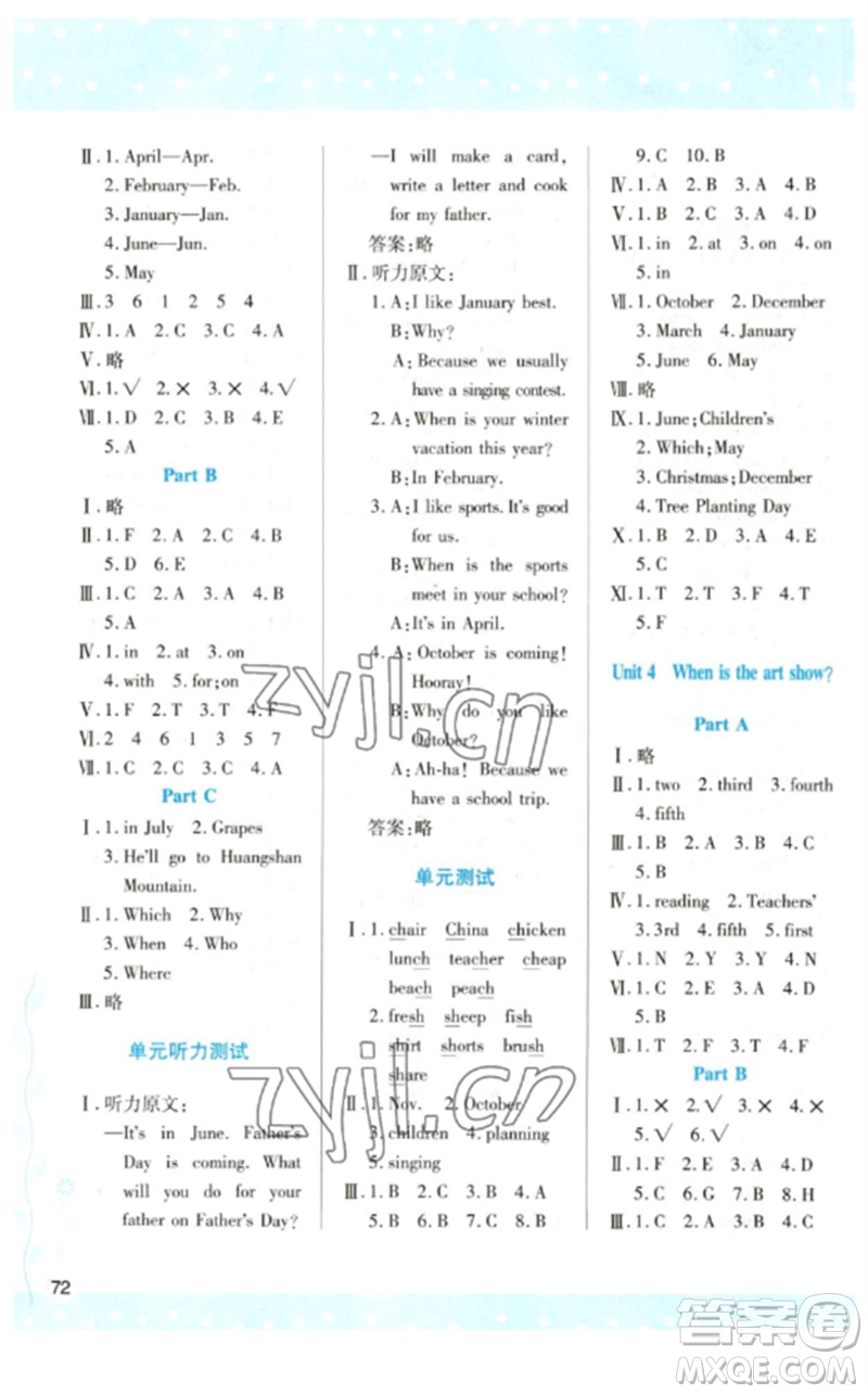 陜西人民教育出版社2023新課程學(xué)習(xí)與評(píng)價(jià)五年級(jí)英語(yǔ)下冊(cè)人教版參考答案