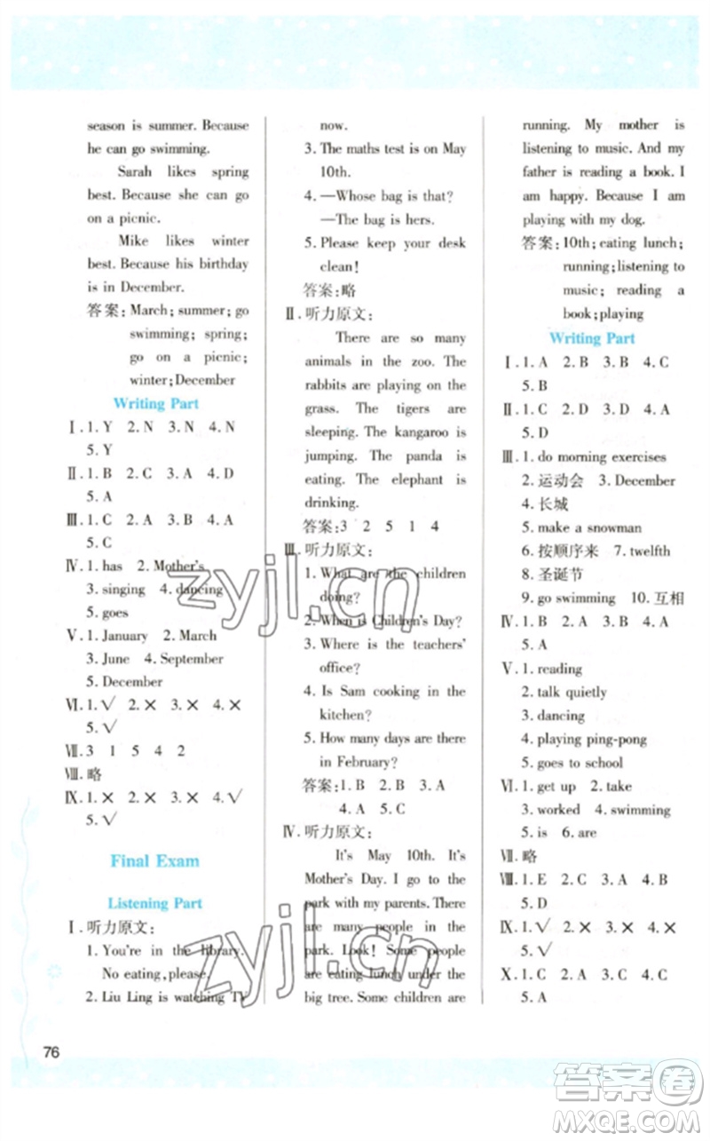 陜西人民教育出版社2023新課程學(xué)習(xí)與評(píng)價(jià)五年級(jí)英語(yǔ)下冊(cè)人教版參考答案