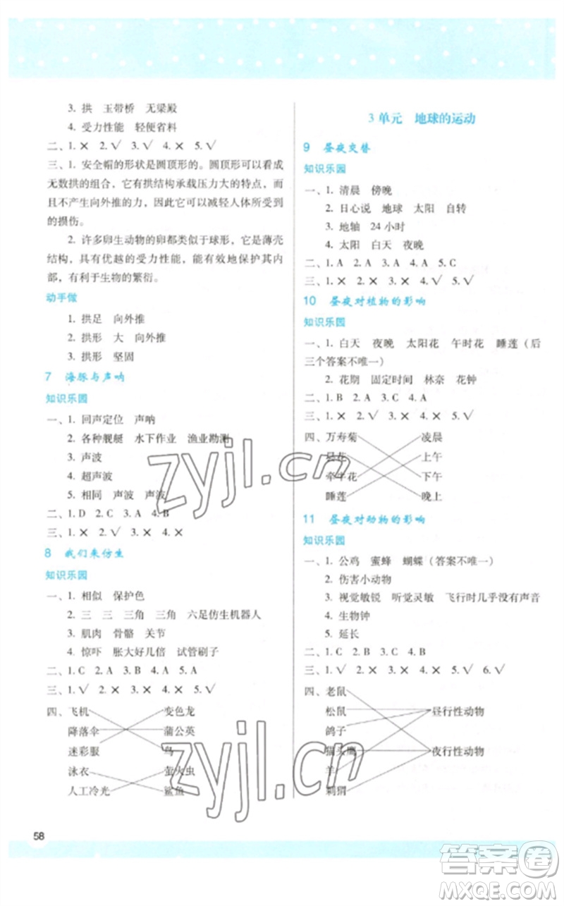 陜西人民教育出版社2023新課程學(xué)習(xí)與評價五年級科學(xué)下冊蘇教版參考答案