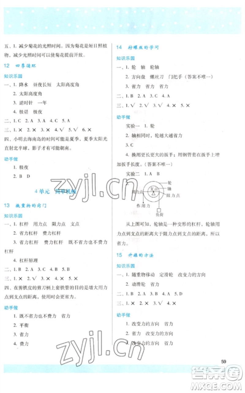 陜西人民教育出版社2023新課程學(xué)習(xí)與評價五年級科學(xué)下冊蘇教版參考答案