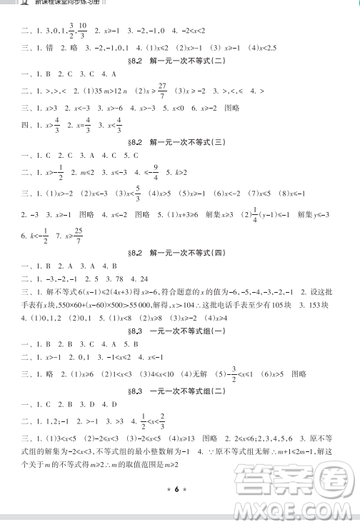 海南出版社2023新課程課堂同步練習(xí)冊(cè)七年級(jí)下冊(cè)數(shù)學(xué)華東師大版參考答案