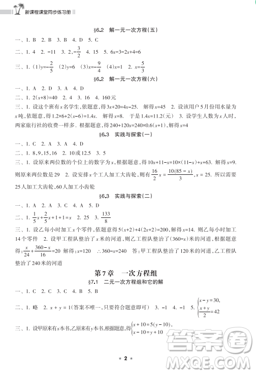 海南出版社2023新課程課堂同步練習(xí)冊(cè)七年級(jí)下冊(cè)數(shù)學(xué)華東師大版參考答案