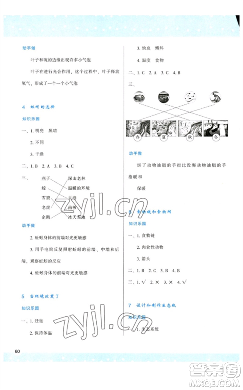 陜西人民教育出版社2023新課程學(xué)習(xí)與評(píng)價(jià)五年級(jí)科學(xué)下冊(cè)教科版參考答案