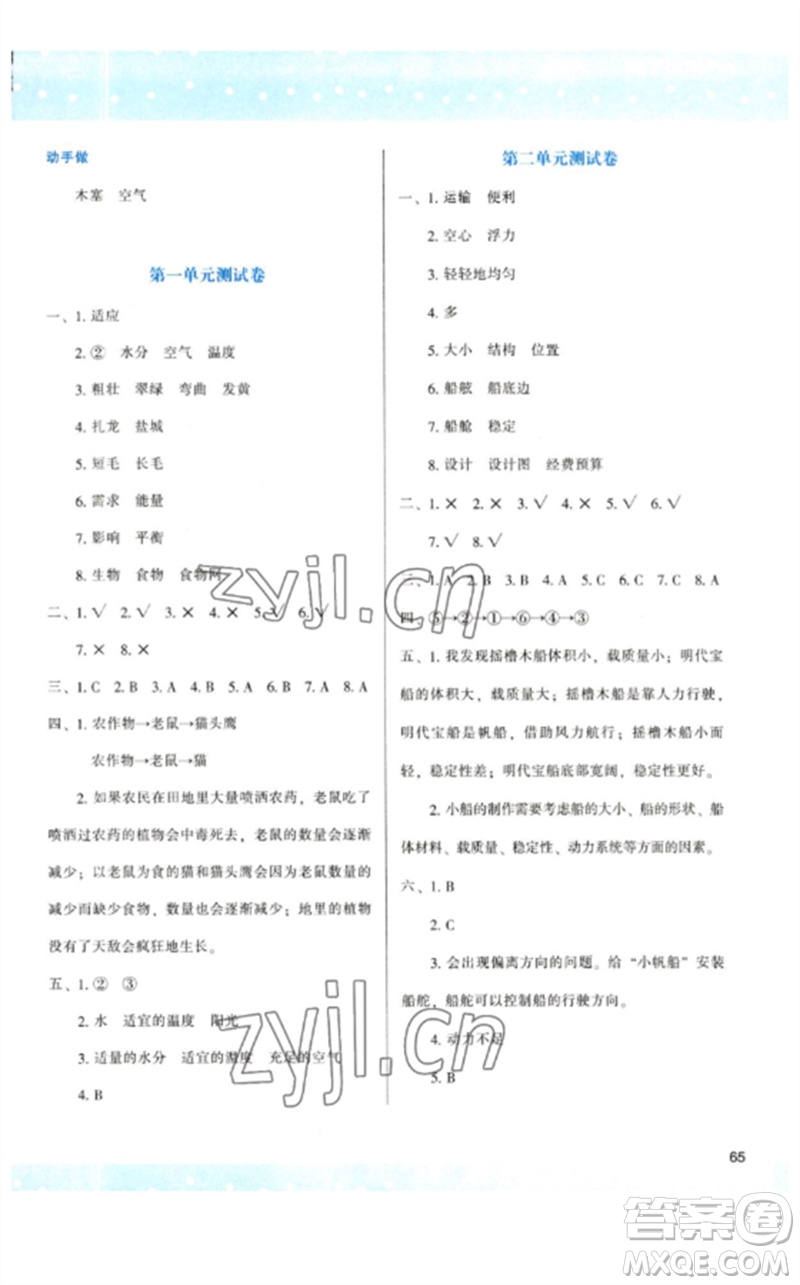 陜西人民教育出版社2023新課程學(xué)習(xí)與評(píng)價(jià)五年級(jí)科學(xué)下冊(cè)教科版參考答案