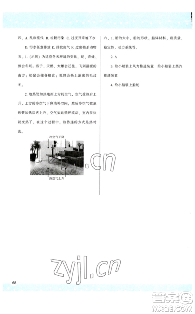 陜西人民教育出版社2023新課程學(xué)習(xí)與評(píng)價(jià)五年級(jí)科學(xué)下冊(cè)教科版參考答案