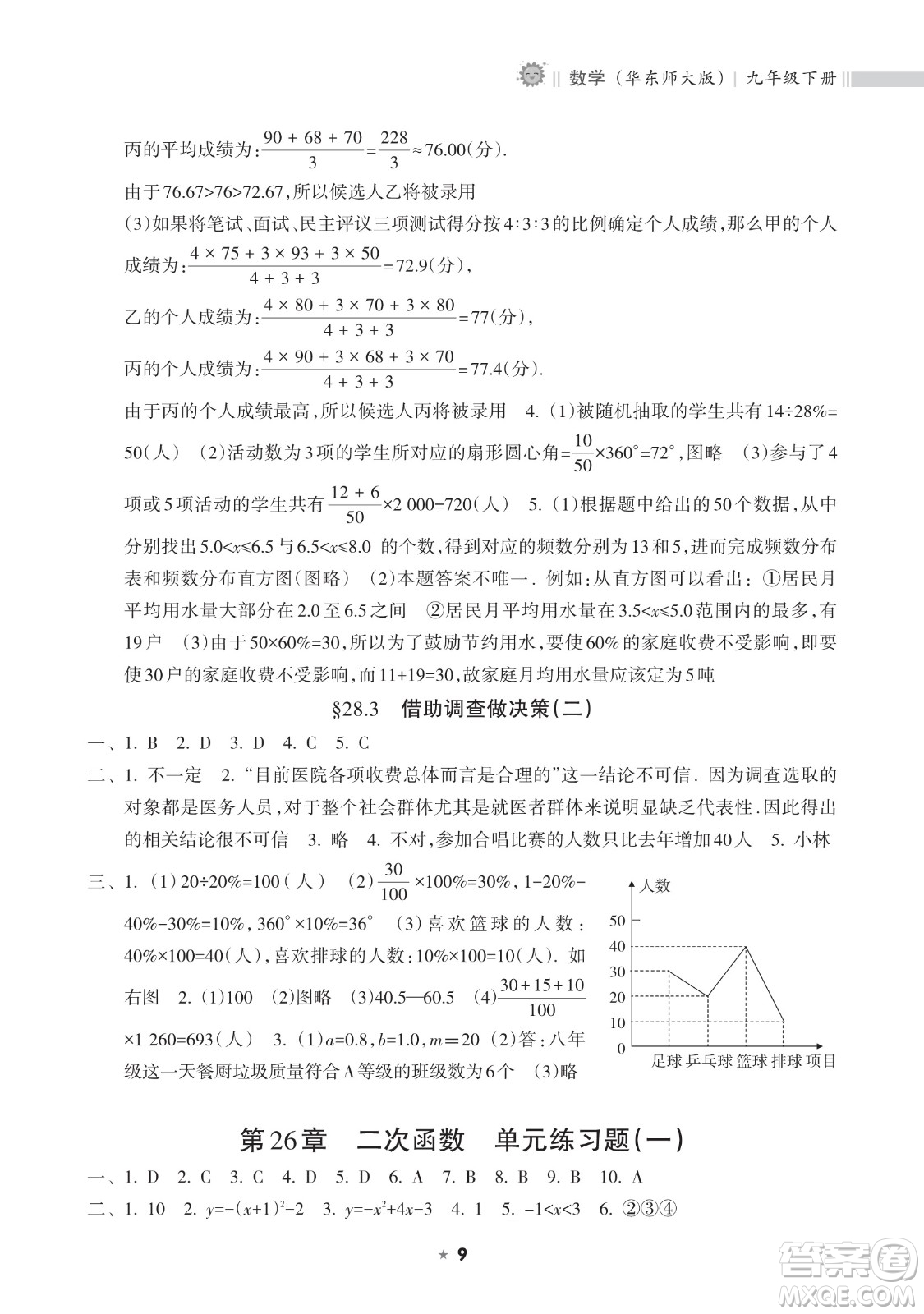 海南出版社2023新課程課堂同步練習(xí)冊九年級下冊數(shù)學(xué)華東師大版參考答案