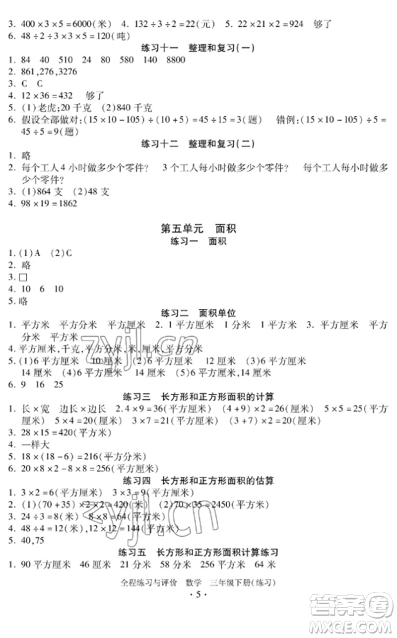 浙江人民出版社2023全程練習(xí)與評(píng)價(jià)三年級(jí)數(shù)學(xué)下冊(cè)人教版參考答案