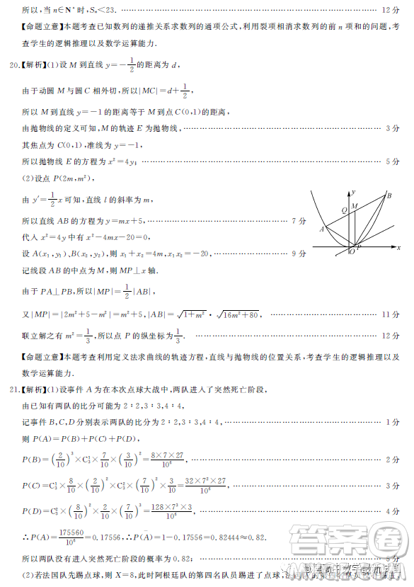 2023屆三湘名校高三第二次大聯(lián)考試卷數(shù)學(xué)答案