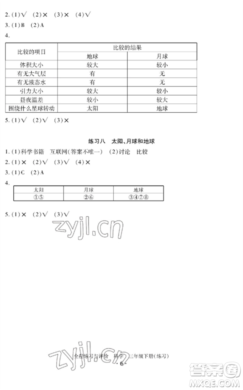 浙江人民出版社2023全程練習與評價三年級科學下冊教科版參考答案